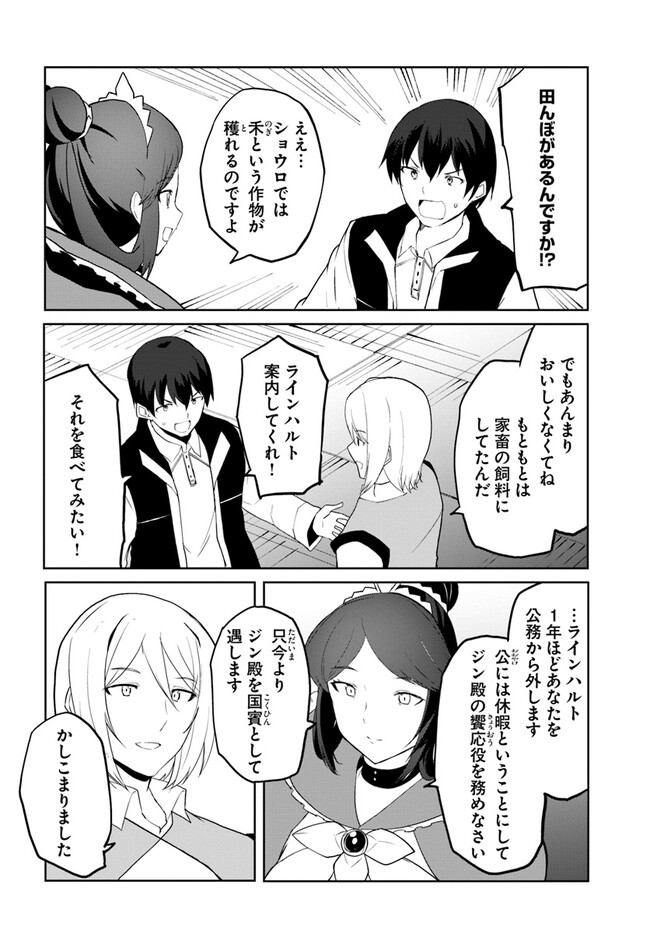 Magi Craft Meister Chap 55 - Next Chap 56