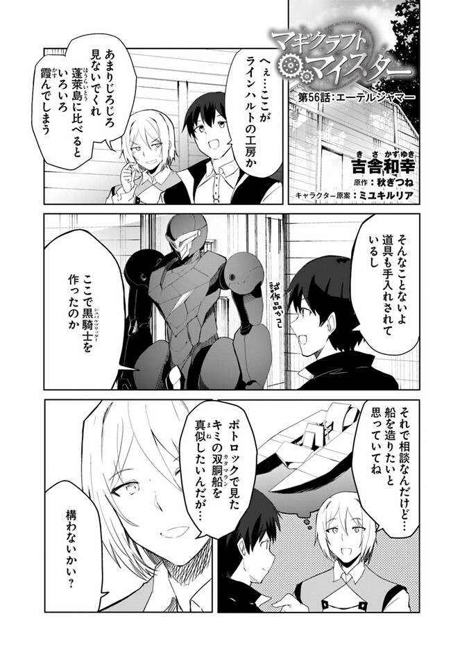 Magi Craft Meister Chap 56 - Next Chap 57