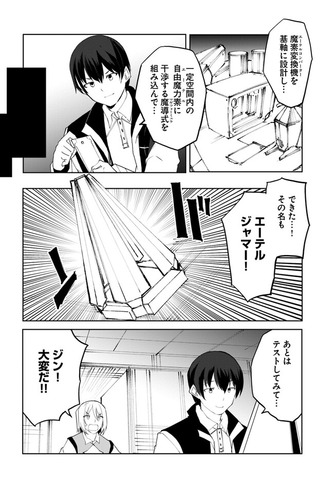 Magi Craft Meister Chap 56 - Next Chap 57