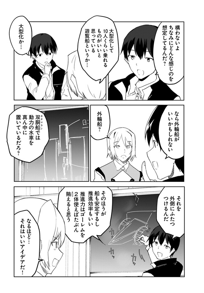 Magi Craft Meister Chap 56 - Next Chap 57