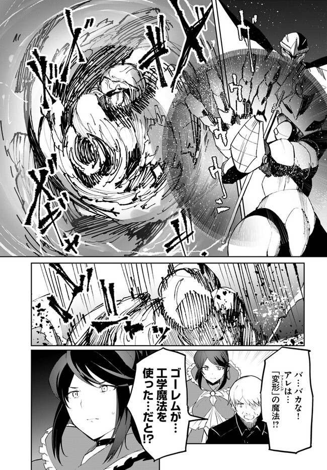 Magi Craft Meister Chap 56 - Next Chap 57