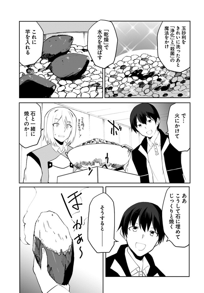 Magi Craft Meister Chap 56 - Next Chap 57