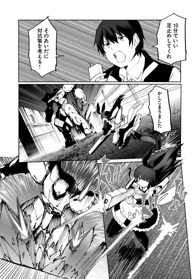 Magi Craft Meister Chap 57 - Next Chap 58