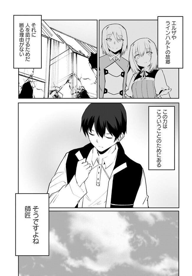 Magi Craft Meister Chap 58 - Next Chap 59