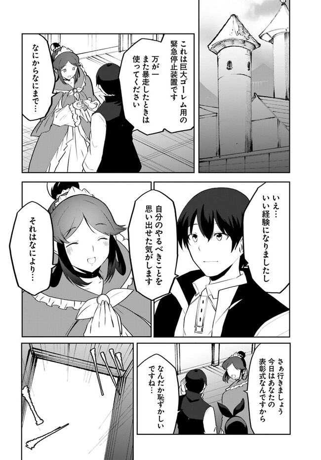 Magi Craft Meister Chap 58 - Next Chap 59