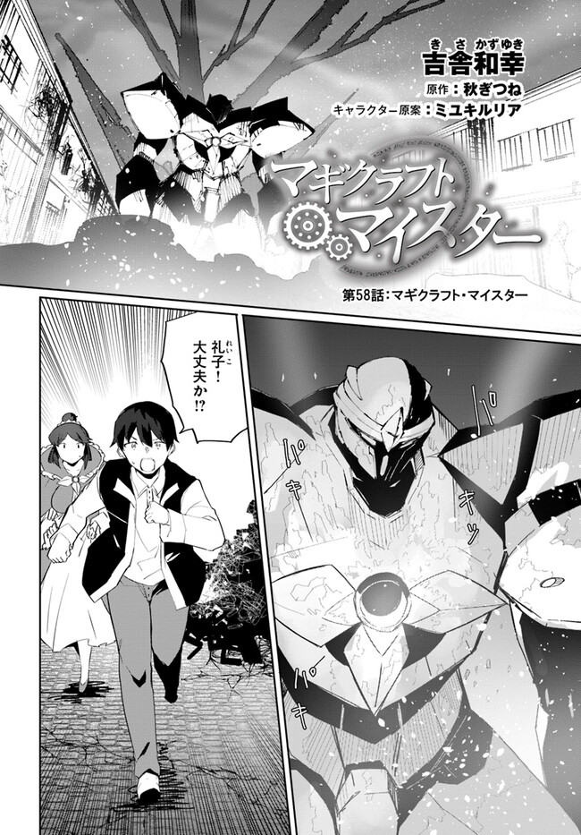 Magi Craft Meister Chap 58 - Next Chap 59