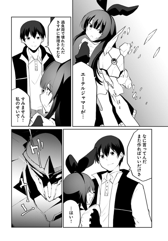 Magi Craft Meister Chap 58 - Next Chap 59