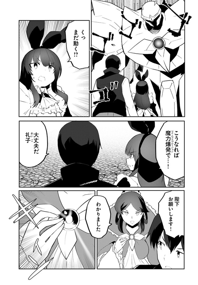 Magi Craft Meister Chap 58 - Next Chap 59