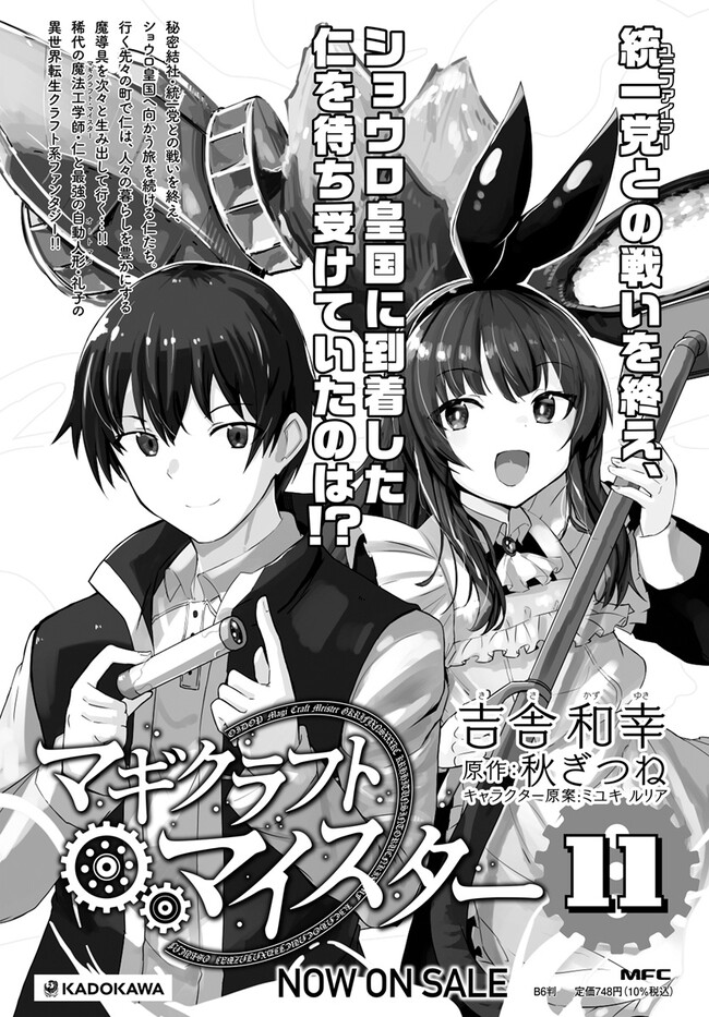 Magi Craft Meister Chap 59 - Next Chap 60