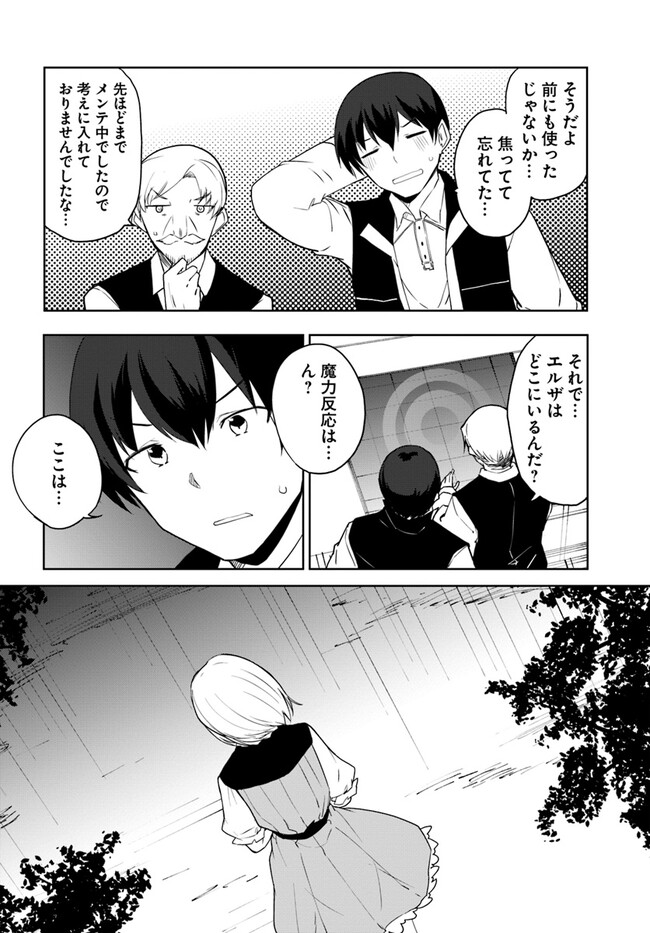 Magi Craft Meister Chap 59 - Next Chap 60