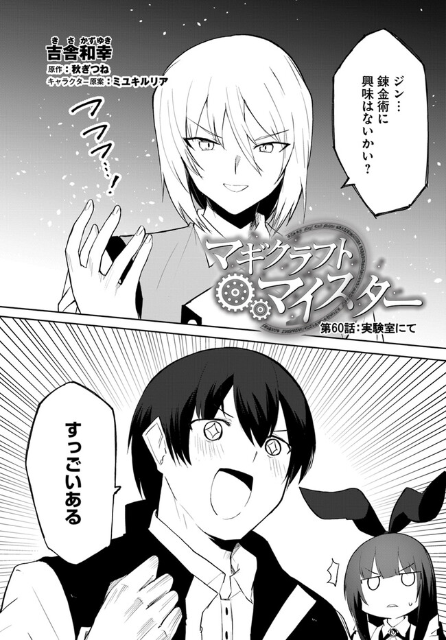 Magi Craft Meister Chap 60 - Next Chap 61
