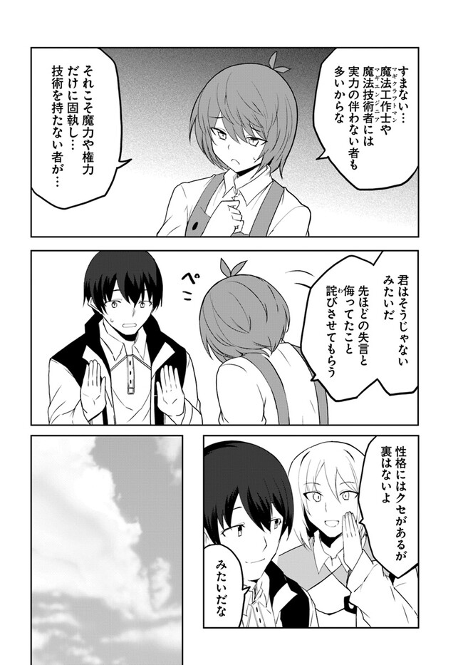 Magi Craft Meister Chap 60 - Next Chap 61