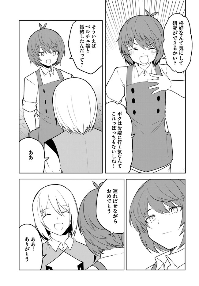 Magi Craft Meister Chap 60 - Next Chap 61