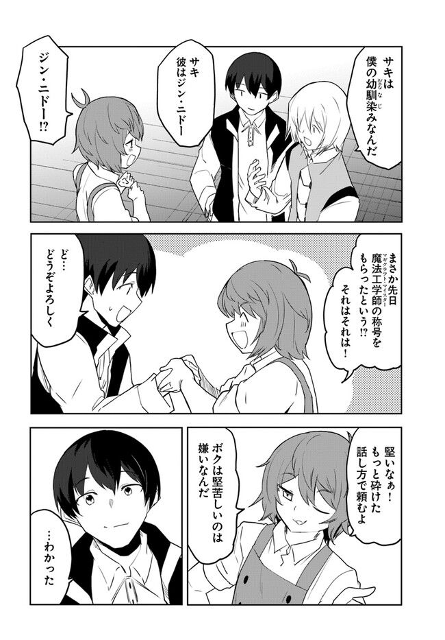 Magi Craft Meister Chap 60 - Next Chap 61