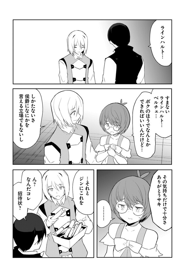 Magi Craft Meister Chap 61 - Next Chap 62