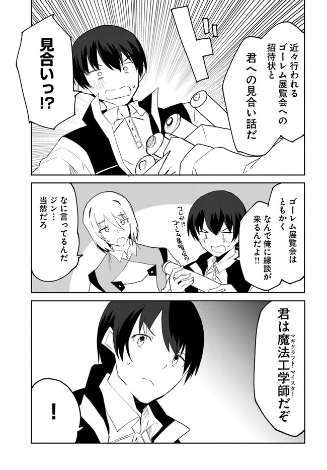 Magi Craft Meister Chap 61 - Next Chap 62