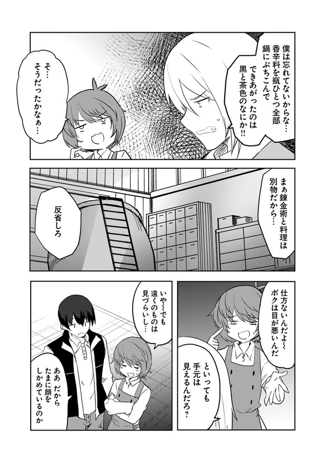 Magi Craft Meister Chap 61 - Next Chap 62