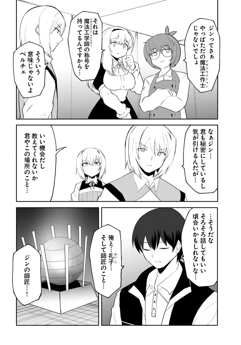 Magi Craft Meister Chap 63 - Next Chap 64