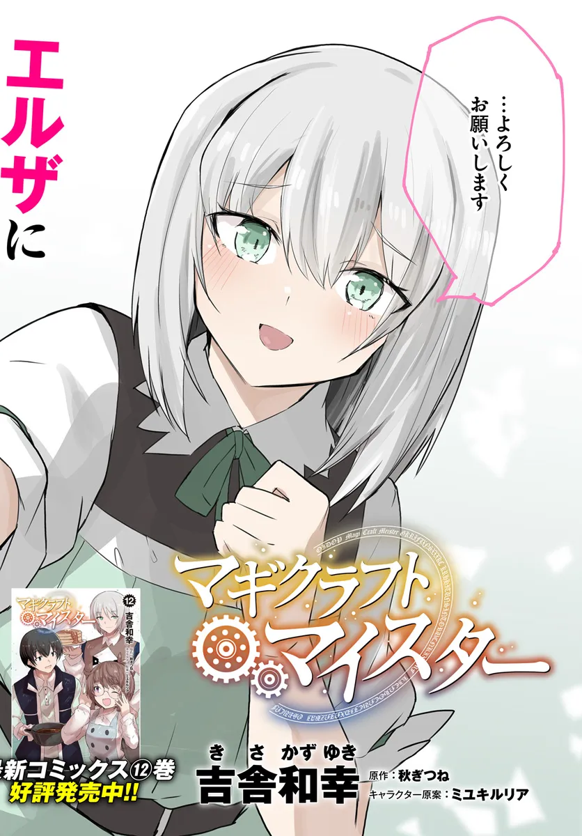 Magi Craft Meister Chap 63 - Next Chap 64