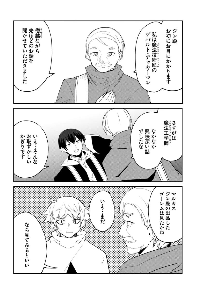 Magi Craft Meister Chap 64 - Next Chap 65