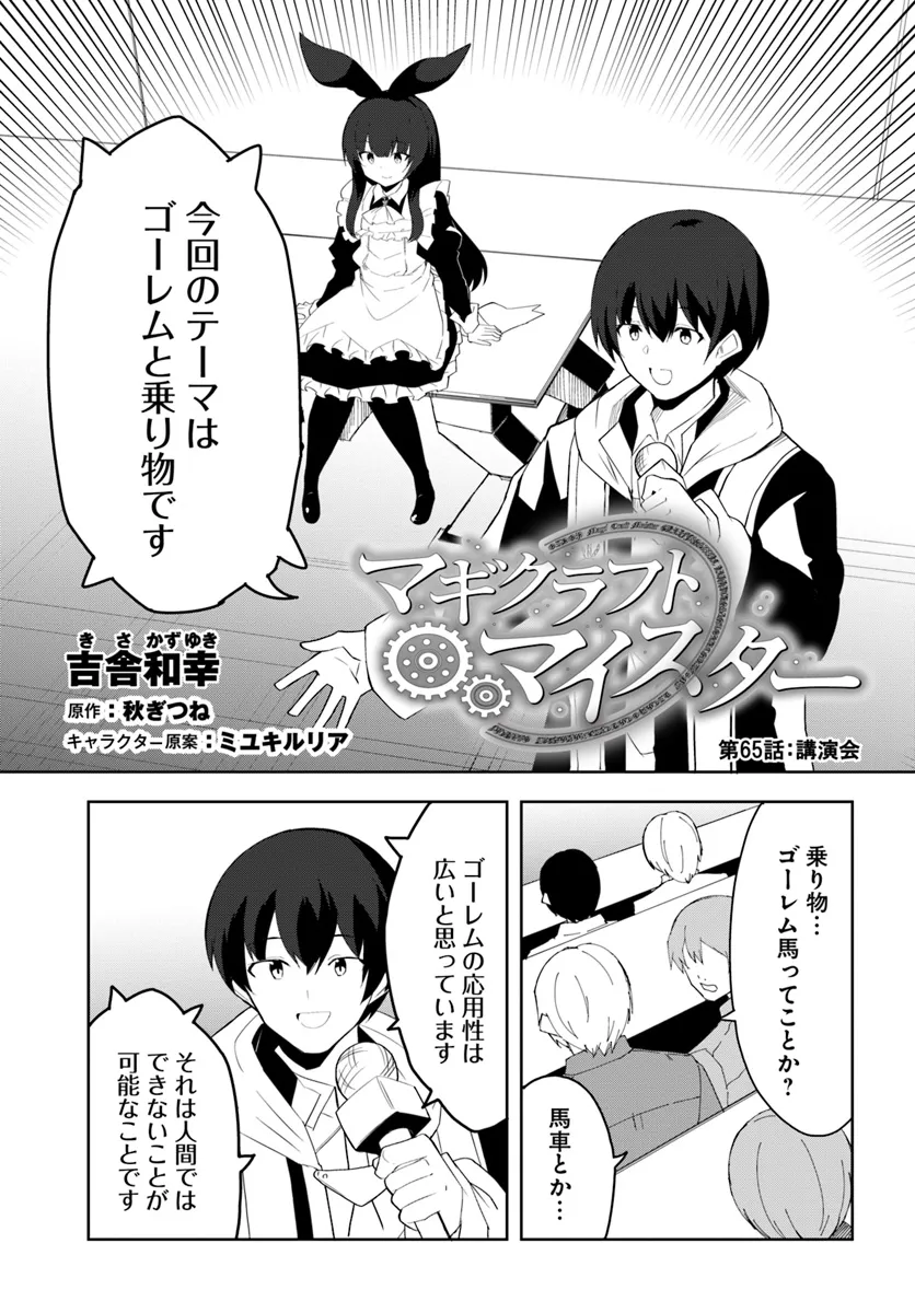 Magi Craft Meister Chap 65 - Next Chap 66