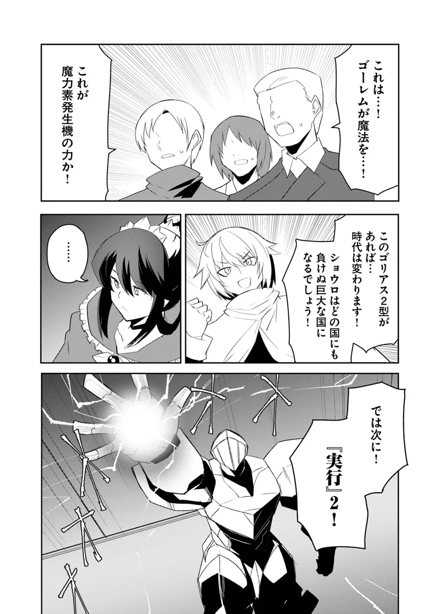 Magi Craft Meister Chap 65 - Next Chap 66