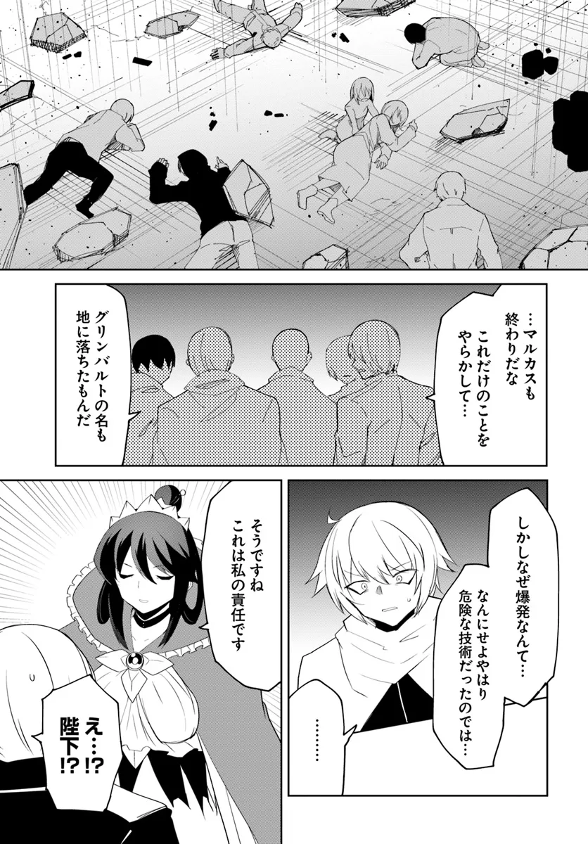 Magi Craft Meister Chap 65 - Next Chap 66