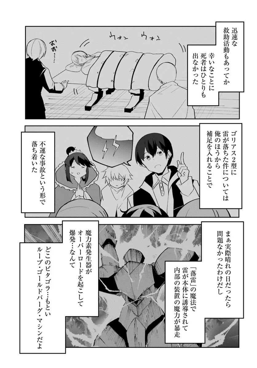 Magi Craft Meister Chap 65 - Next Chap 66