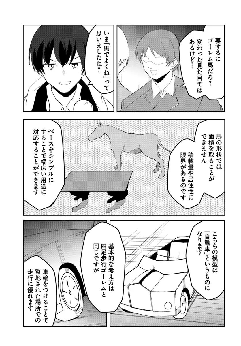 Magi Craft Meister Chap 65 - Next Chap 66