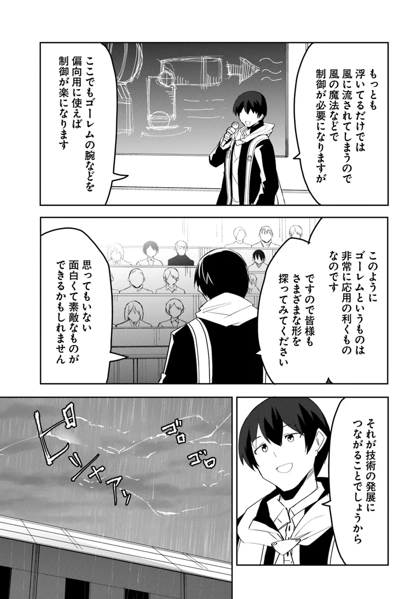 Magi Craft Meister Chap 65 - Next Chap 66