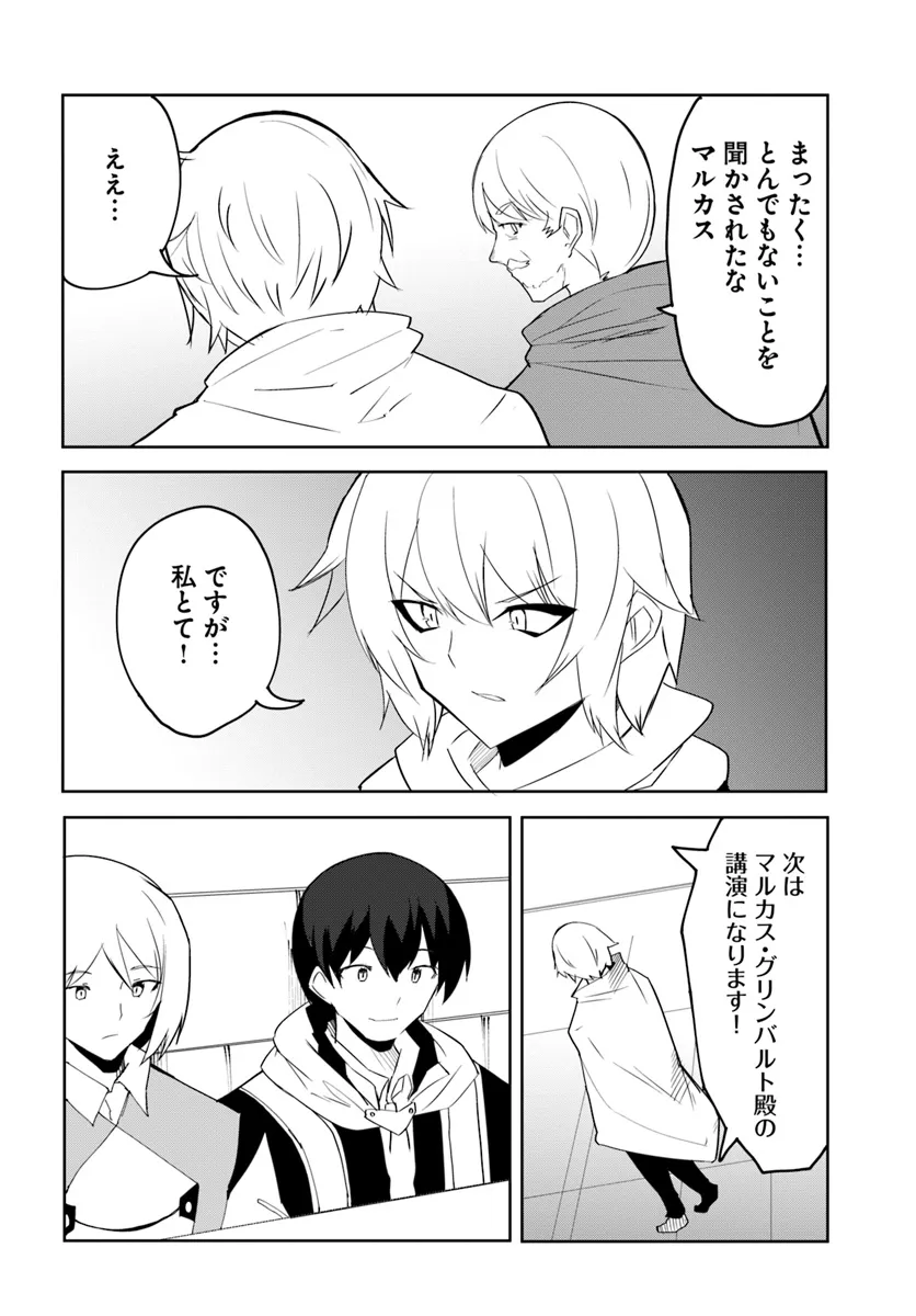 Magi Craft Meister Chap 65 - Next Chap 66