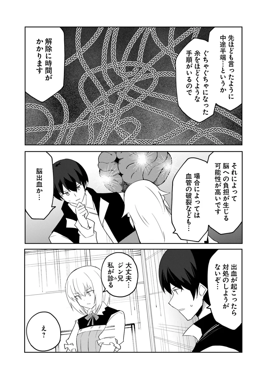 Magi Craft Meister Chap 66 - Next Chap 67