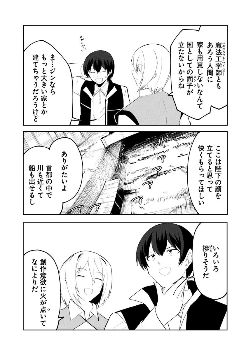 Magi Craft Meister Chap 67 - Next Chap 68