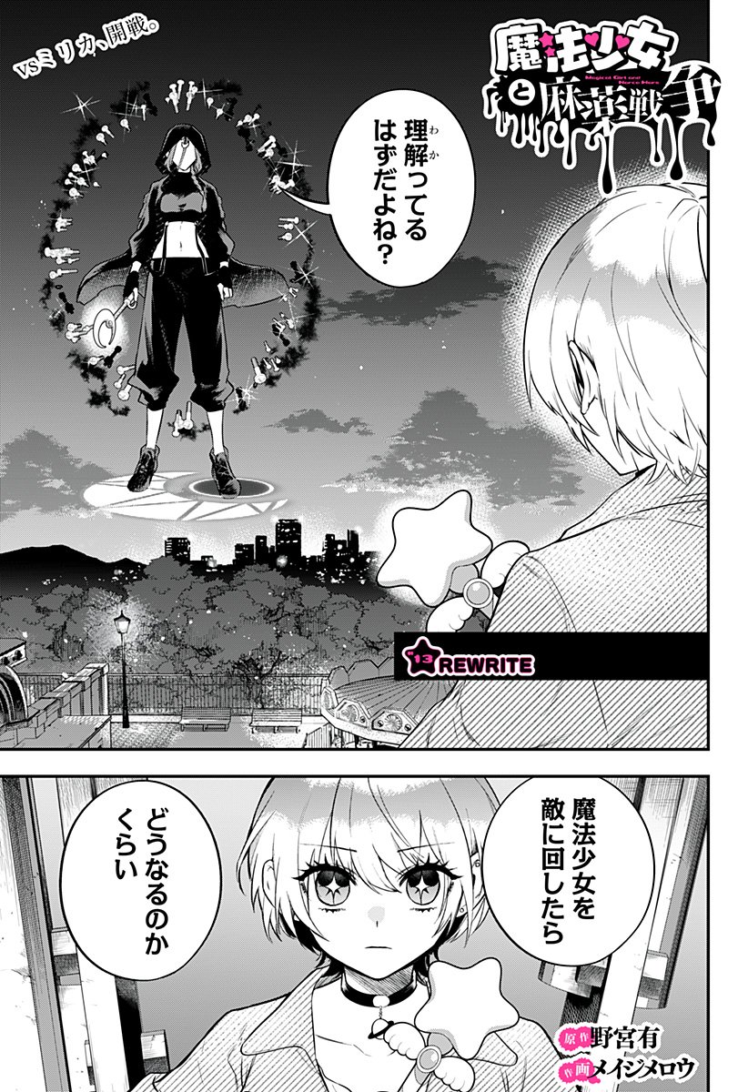 魔法少女と麻薬戦争  Chap 13 - Next Chap 14