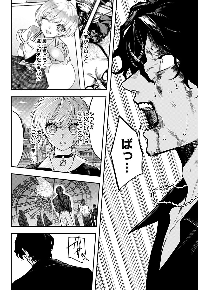 魔法少女と麻薬戦争  Chap 13 - Next Chap 14