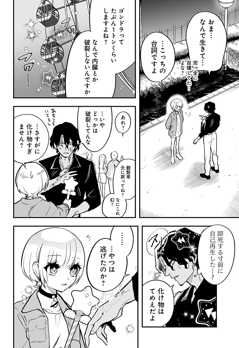 魔法少女と麻薬戦争  Chap 13 - Next Chap 14