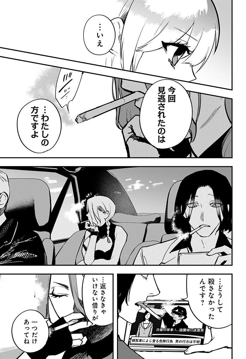 魔法少女と麻薬戦争  Chap 13 - Next Chap 14