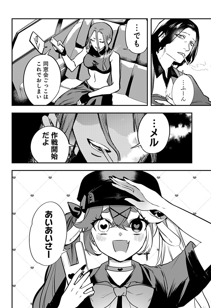 魔法少女と麻薬戦争  Chap 13 - Next Chap 14