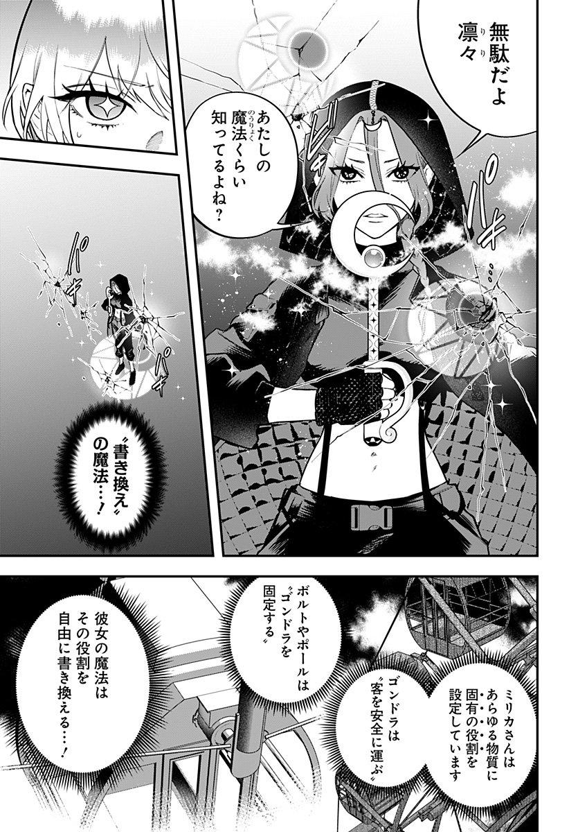 魔法少女と麻薬戦争  Chap 13 - Next Chap 14