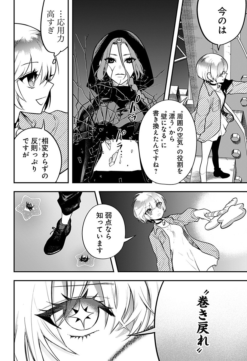 魔法少女と麻薬戦争  Chap 13 - Next Chap 14
