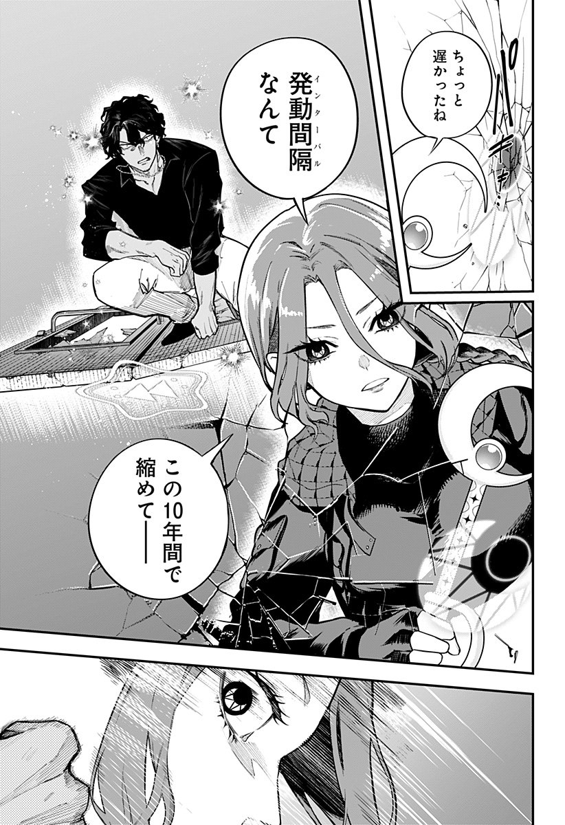 魔法少女と麻薬戦争  Chap 13 - Next Chap 14