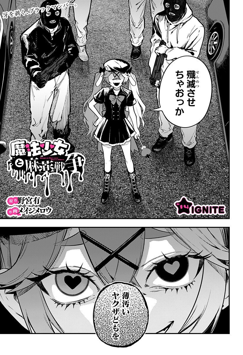 魔法少女と麻薬戦争  Chap 14 - Next Chap 15