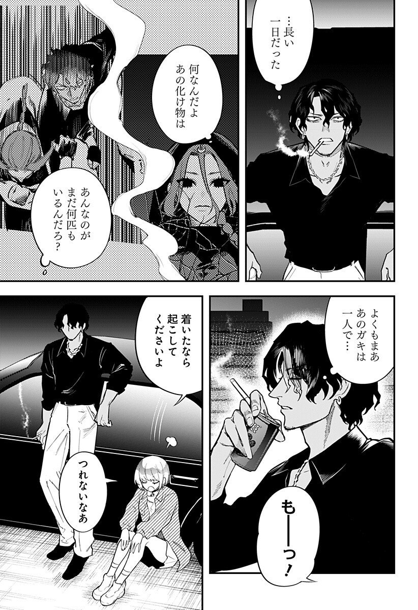 魔法少女と麻薬戦争  Chap 14 - Next Chap 15