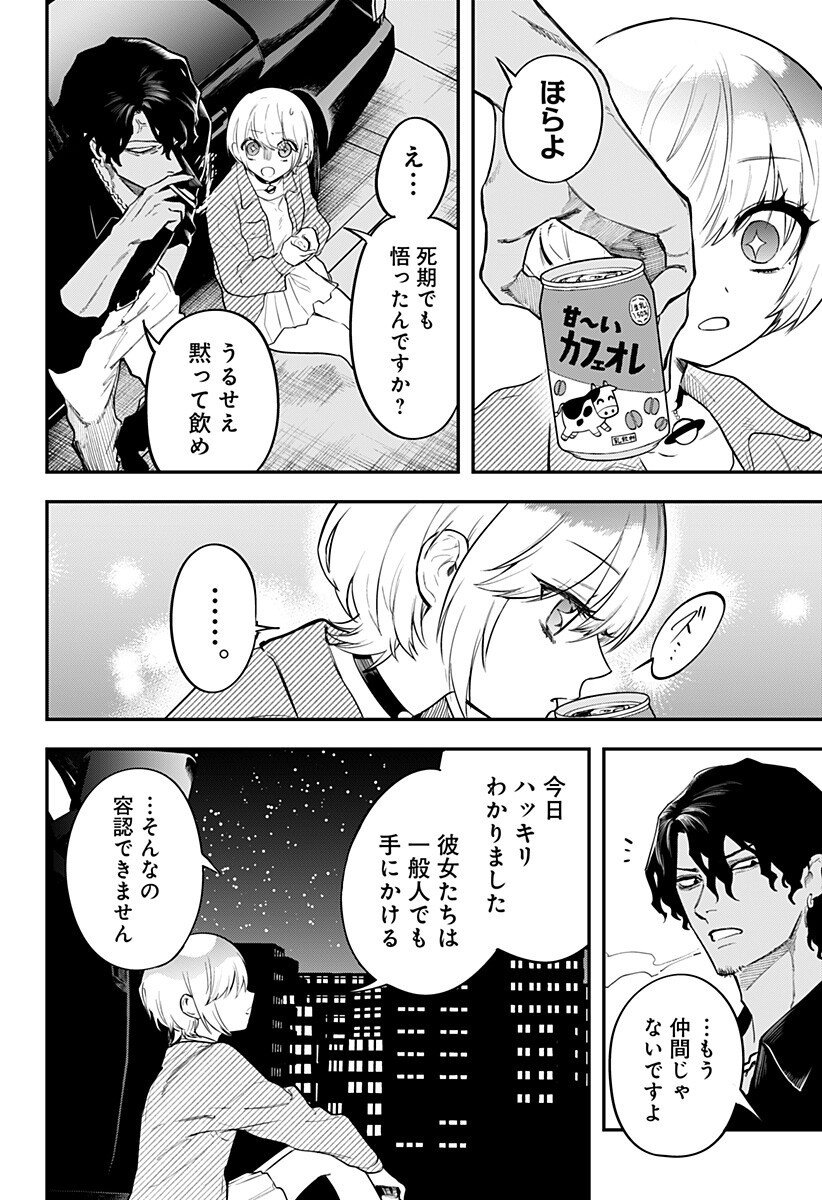 魔法少女と麻薬戦争  Chap 14 - Next Chap 15