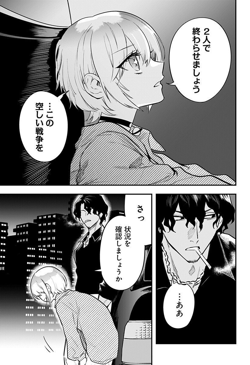 魔法少女と麻薬戦争  Chap 14 - Next Chap 15
