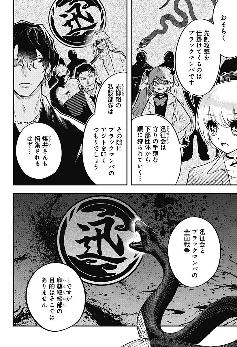 魔法少女と麻薬戦争  Chap 14 - Next Chap 15