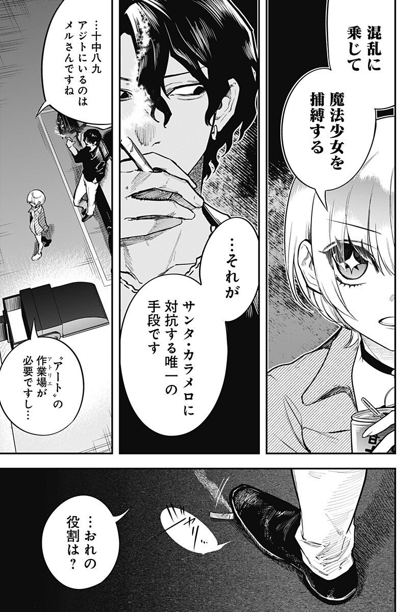 魔法少女と麻薬戦争  Chap 14 - Next Chap 15
