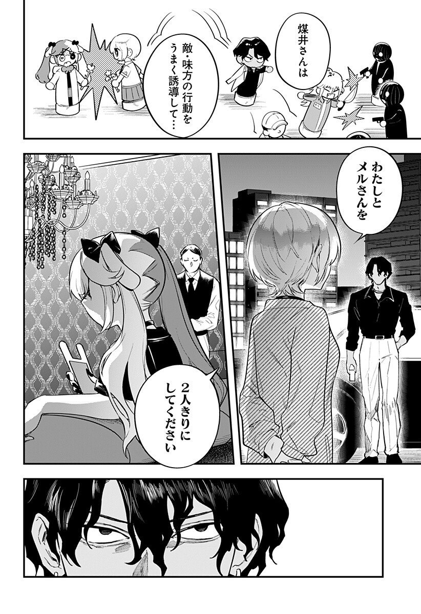 魔法少女と麻薬戦争  Chap 14 - Next Chap 15