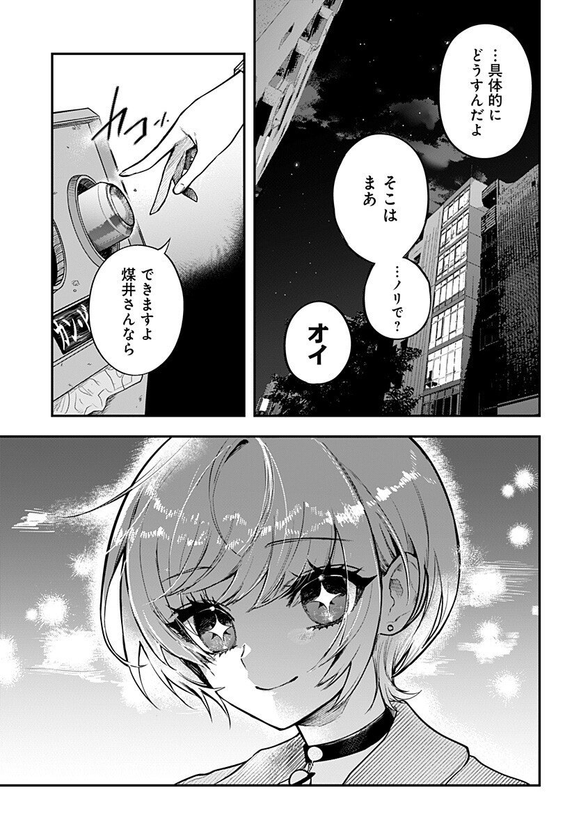 魔法少女と麻薬戦争  Chap 14 - Next Chap 15