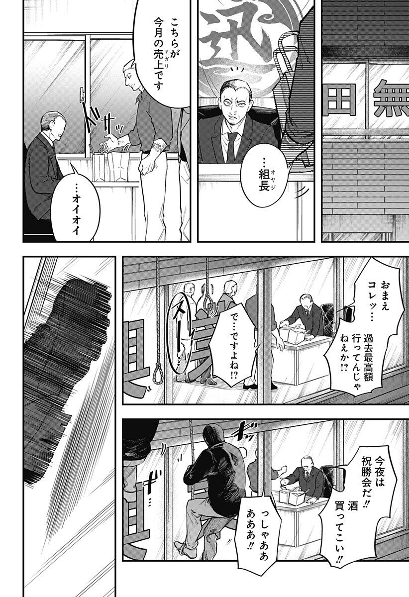 魔法少女と麻薬戦争  Chap 14 - Next Chap 15